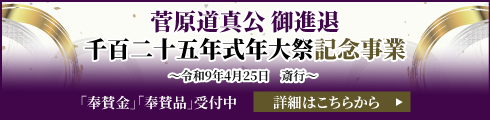 式年大祭記念事業